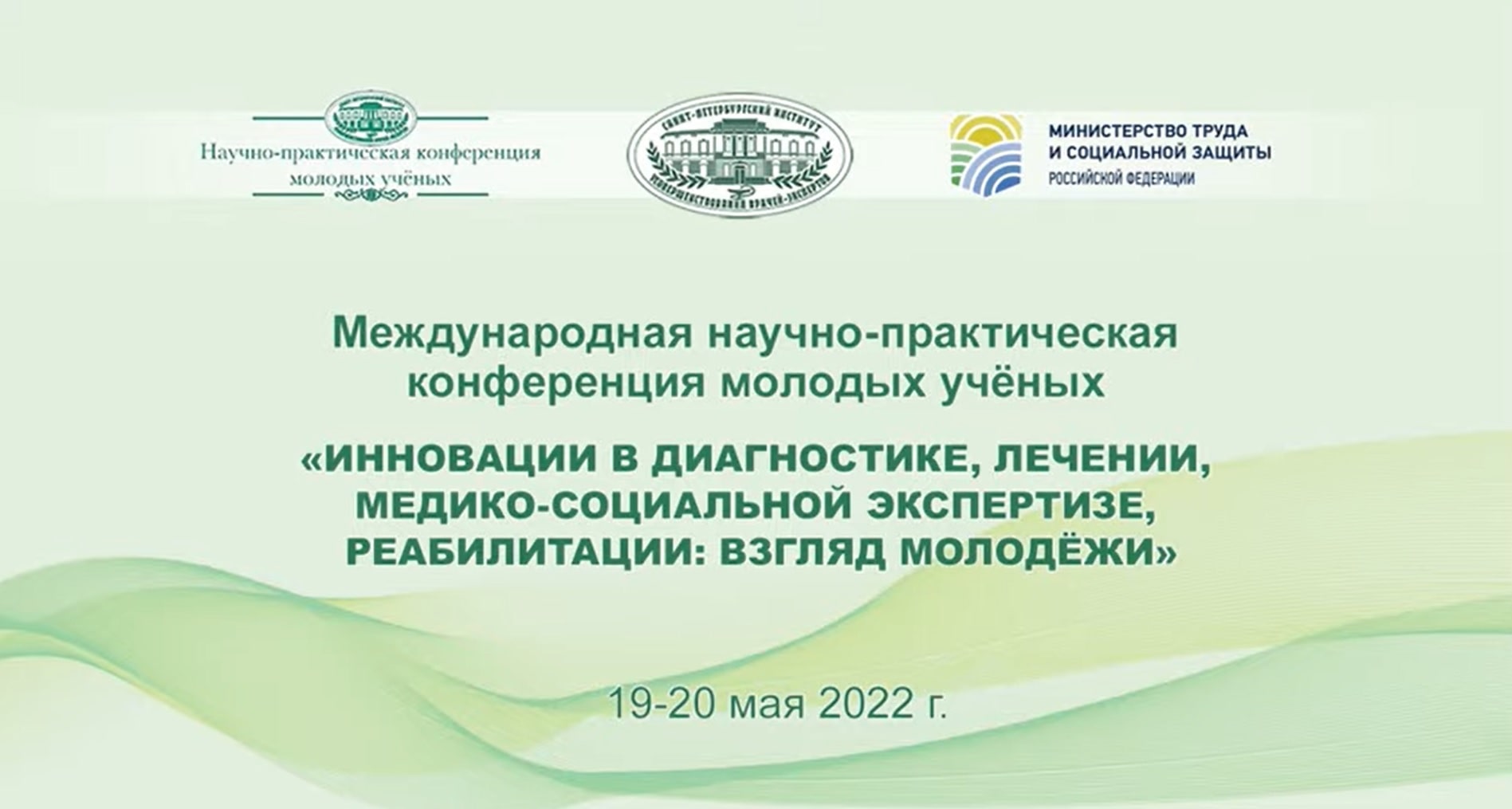 Международной научно практической конференции молодых ученых. Международная научно-практическая конференция картинка. Научно-практическая конференция анонс. Международная научно-практическая конференция описание. Научно-практическая конференция урологов Чита 2022.