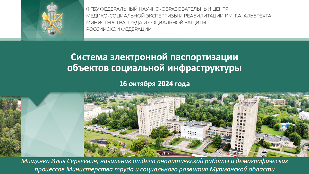 На семинаре представлена система электронной паспортизации объектов социальной инфраструктуры